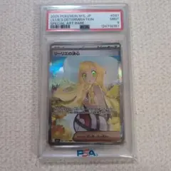 ポケモンカード　リーリエの決心　sar　psa9