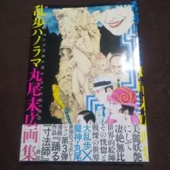 丸尾末広　漫画・画集まとめ売り 12冊 Amazon.co.jp: 丸尾 末広: 本、バイオグラフィー、最新アップデート