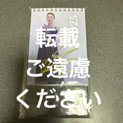 宝塚雪組◉夢白あや◉カレンダー2025年直筆サイン