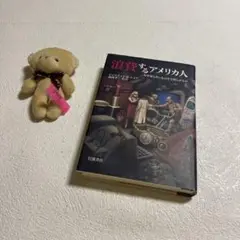 ❤️浪費するアメリカ人 なぜ要らないものまで欲しがるか