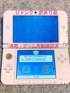 【訳あり品・ゲーム動作確認済み】ニンテンドー3DS LL ピンク×ホワイト