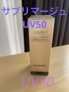 シャネル サブリマージュ ラ プロテクシオン UV 50 30ml