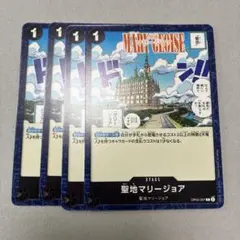 ワンピースカードゲーム　聖地マリージョア　４枚　黒
