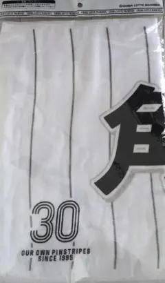 角中勝也　千葉ロッテマリーンズ　フェイスタオル2025　ホーム用