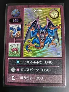 DQMTBC 破壊神シドー 未使用