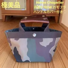 【極美品】Herve Chapelier 舟型S 701W カモフラ♡