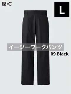 ユニクロC イージーワークパンツ　ブラック　Lサイズ