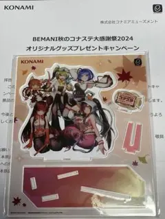 秋のコナステ大感謝祭アクスタ2024 弐寺 ボルテ　BEMANI KONAMI