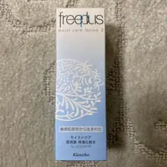 新品未使用★フリープラス モイストケアローション 2