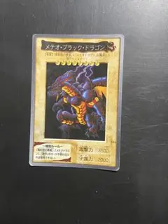 遊戯王 融メテオブラックドラゴン バンダイ バンダイ版 キラ1枚