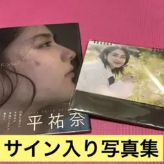 平祐奈　サイン色紙 平祐奈サイン色紙