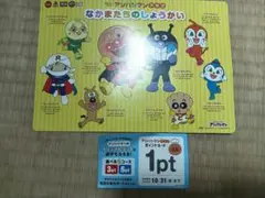 アンパンマンポイント　おまけ　すかいらーく　ガスト