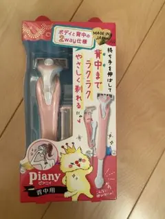 フェザー安全剃刀 ピアニィ 背中用