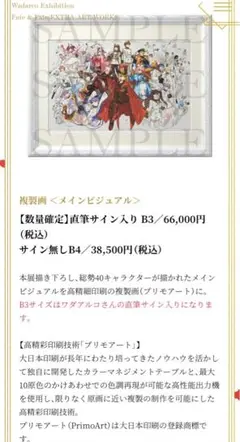 ワダアルコ展 複製画 B3 サイン付き アナログイラスト 未使用】ワダアルコ 直筆サイン入り複製画 B3 アナログイラスト