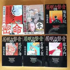 佐伯泰英　　6冊