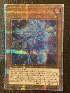 遊戯王　マジシャンズソウルズ　25th クオシク