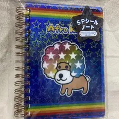 アフロ犬　シールノート