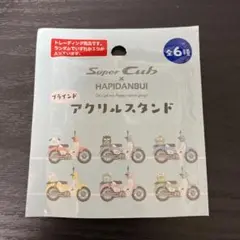 ブラインドアクリルスタンド