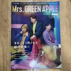 Mrs. GREEN APPLE 特集号
