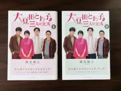 大豆田とわ子と三人の元夫 DVD-BOX 中古DVD・ブルーレイ