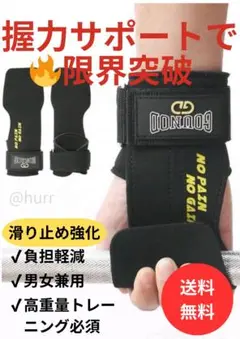【新品未使用】パワーグリップ 　握力補助・滑り止め強化・高重量対応・フリーサイズ