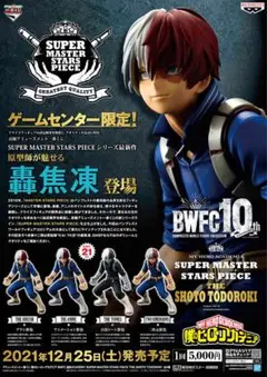 ヒロアカ　SMSP　轟焦凍　A賞　ブラシ彩色　フィギュア