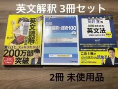 英文読解の特別講座 基礎英文解釈の技術100肘井学の読解のための英文法難関大編