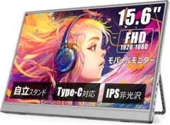 ✨大特価✨モバイルモニター 15.6インチ フルHD ディスプレイ 薄型 軽量