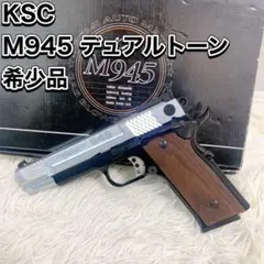 KSC　S&W　M945　ガスブロプラスチック製ASGK KSC S&W M945 ガスブロプラスチック製ASGK