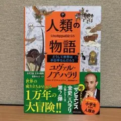 人類の物語 Unstoppable Us どうして世界は不公平なんだろう