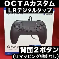 ホリ ファイティングコマンダー OCTA PS5 背面ボタン カスタム 381