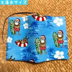 ハワイアン生地　サンタとトナカイのハワイバケーション　文庫本サイズ　ブックカバー