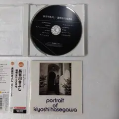 長谷川きよし　中古CD