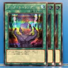【B3018】ダーク・コーリング シク スーパー 3枚