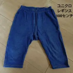 ユニクロレギンス7分 100cm