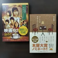 この嘘がばれないうちに