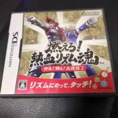 ds 燃えろ!熱血リズム魂! 押忍!闘え!応援団 2