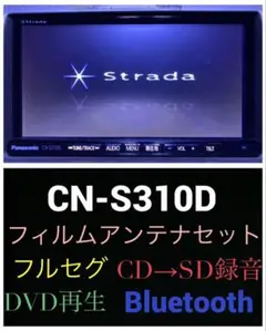 Panasonic CN-S310D ナビ 日産オプションナビ