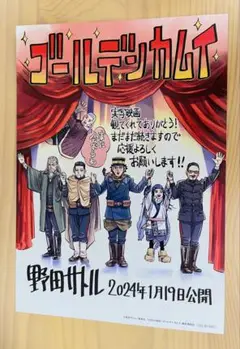 ゴールデンカムイ　映画　特典