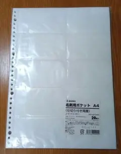 名刺用ポケット A4 ASKUL