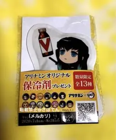 アリナミン オリジナル保冷剤　時透無一郎