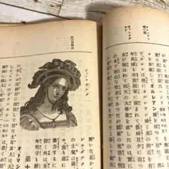 古書 西洋史講義(早稲田中學講義)戦前