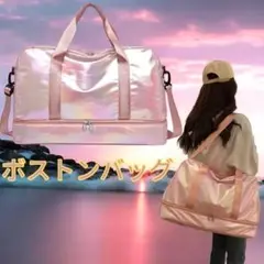 ボストンバッグ トラベルバッグ ショルダーバッグ 2way 旅行 新品 ピンク