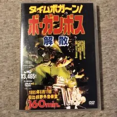2025年最新】ボ・ガンボス DVDの人気アイテム - メルカリ