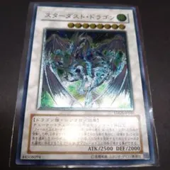 閲覧感謝 遊戯王初期絶版スタートダストドラゴン 旧レリーフ 良品