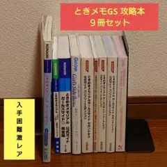 2025年最新】ときメモGS 攻略本の人気アイテム - メルカリ
