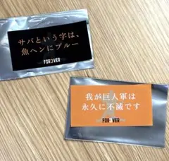 読売ジャイアンツ 長嶋茂雄 FOR3VER 来場者特典 ステッカー