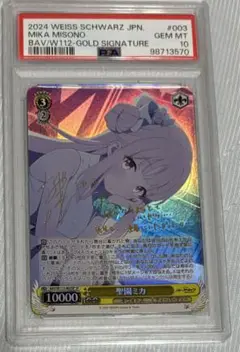 ヴァイスシュヴァルツ　聖園ミカ　SP BGS10 ゴールド　ケース傷有り割引 ヴァイスシュヴァルツ 聖園ミカ SP BGS10 ゴールド ケース傷有り