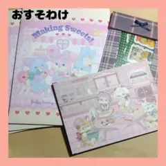 おすそわけ　ayyjewel様 Fluffybunny様　大きめ平袋