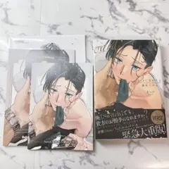 【美品　特典小冊子つき】　Subになれたら褒めてやる　まっけ　BL　DomSub